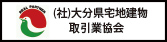 大分県宅地建物取引業協会