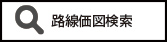 路線価図検索